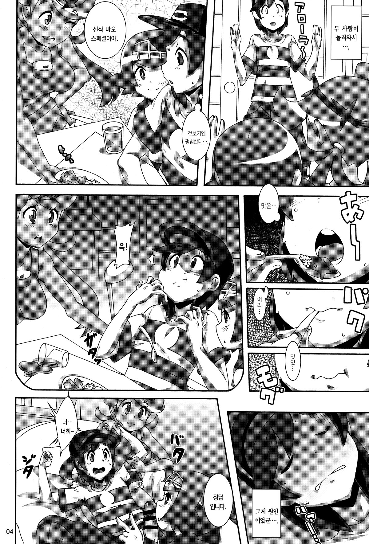 Yappari Iki ga Ii | 역시 힘이 좋아 page 3 full