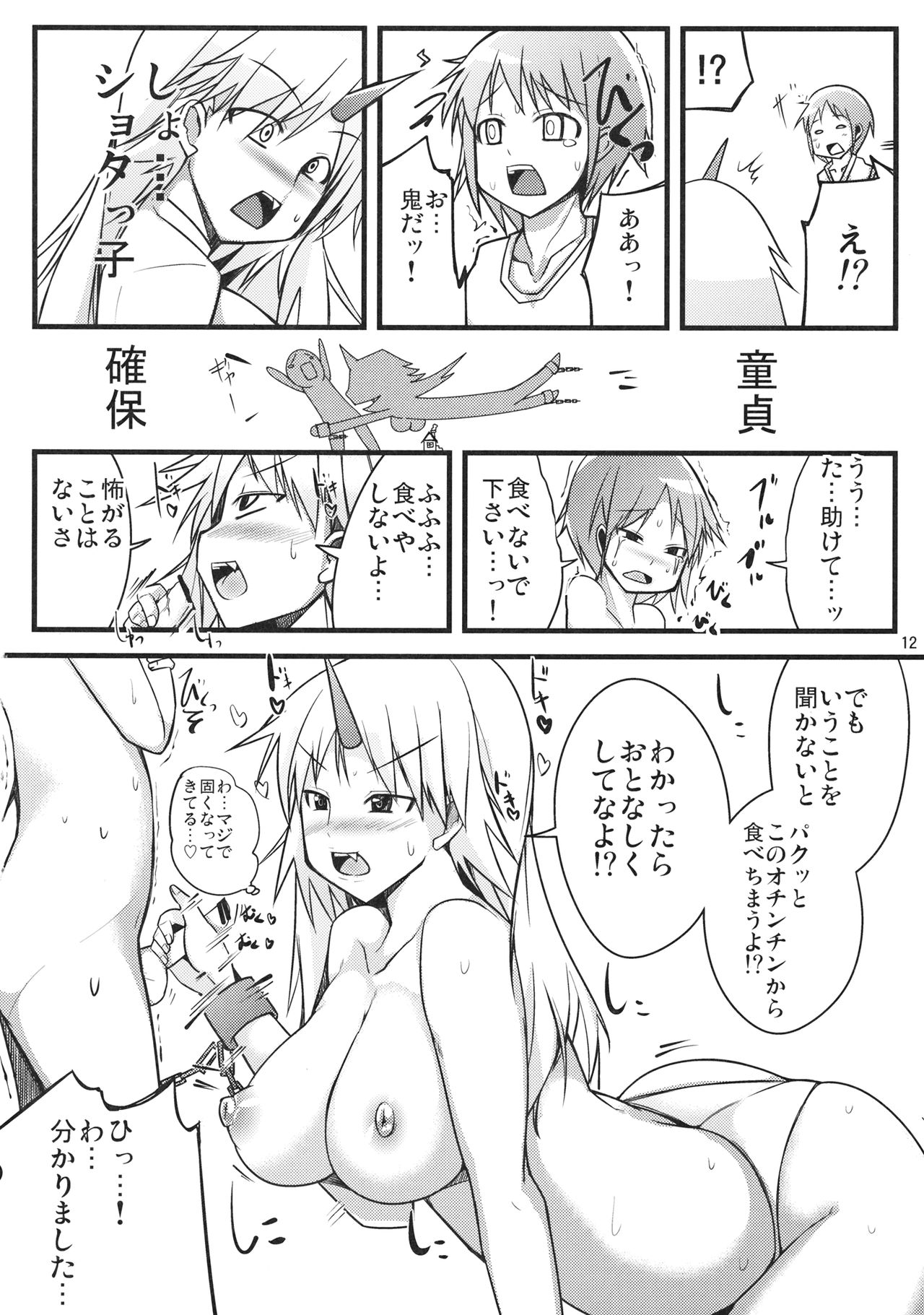 Muramura Shita Yuugi Nee-san ga Shota o Okashi ni Kimashita page 11 full
