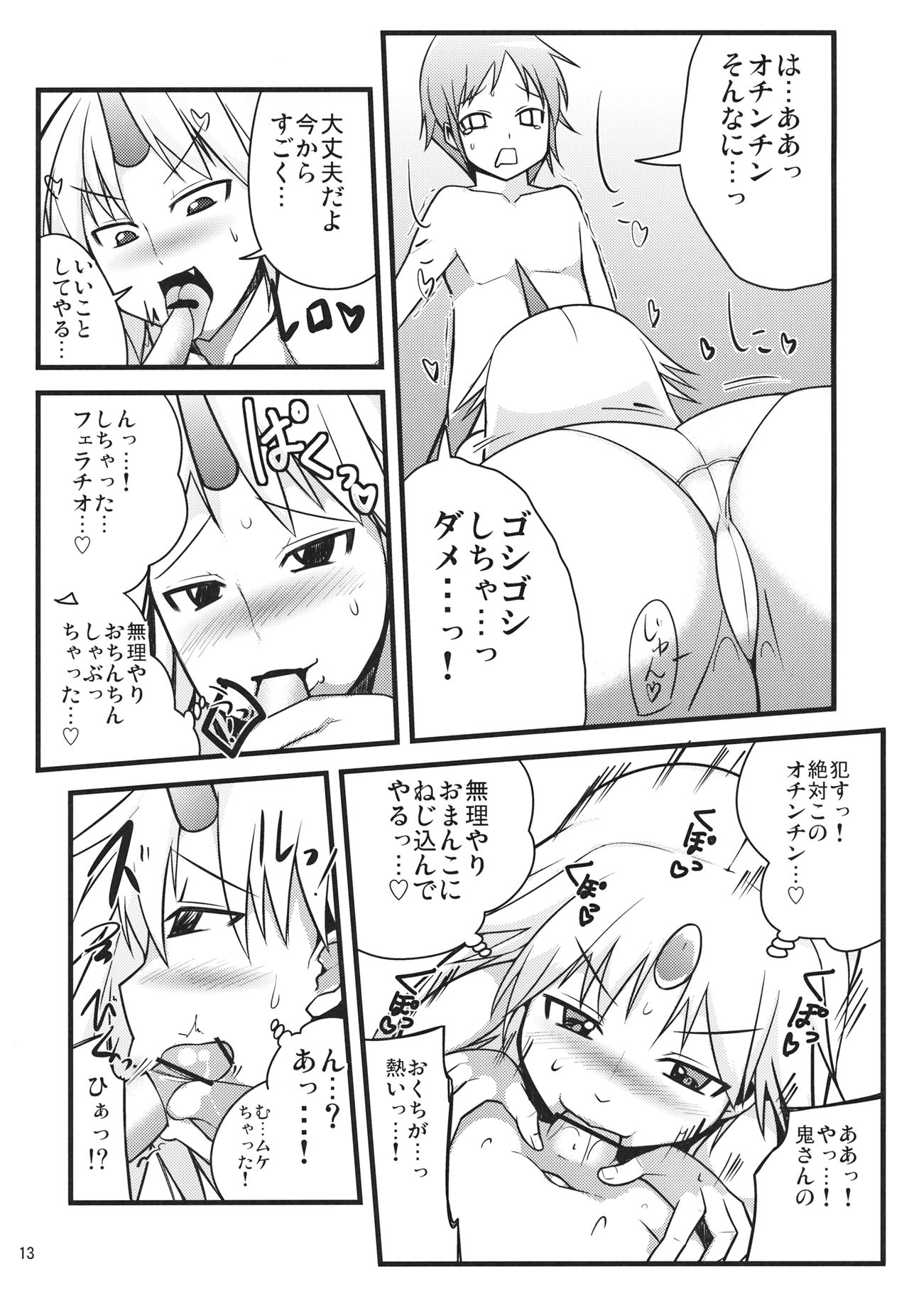 Muramura Shita Yuugi Nee-san ga Shota o Okashi ni Kimashita page 12 full