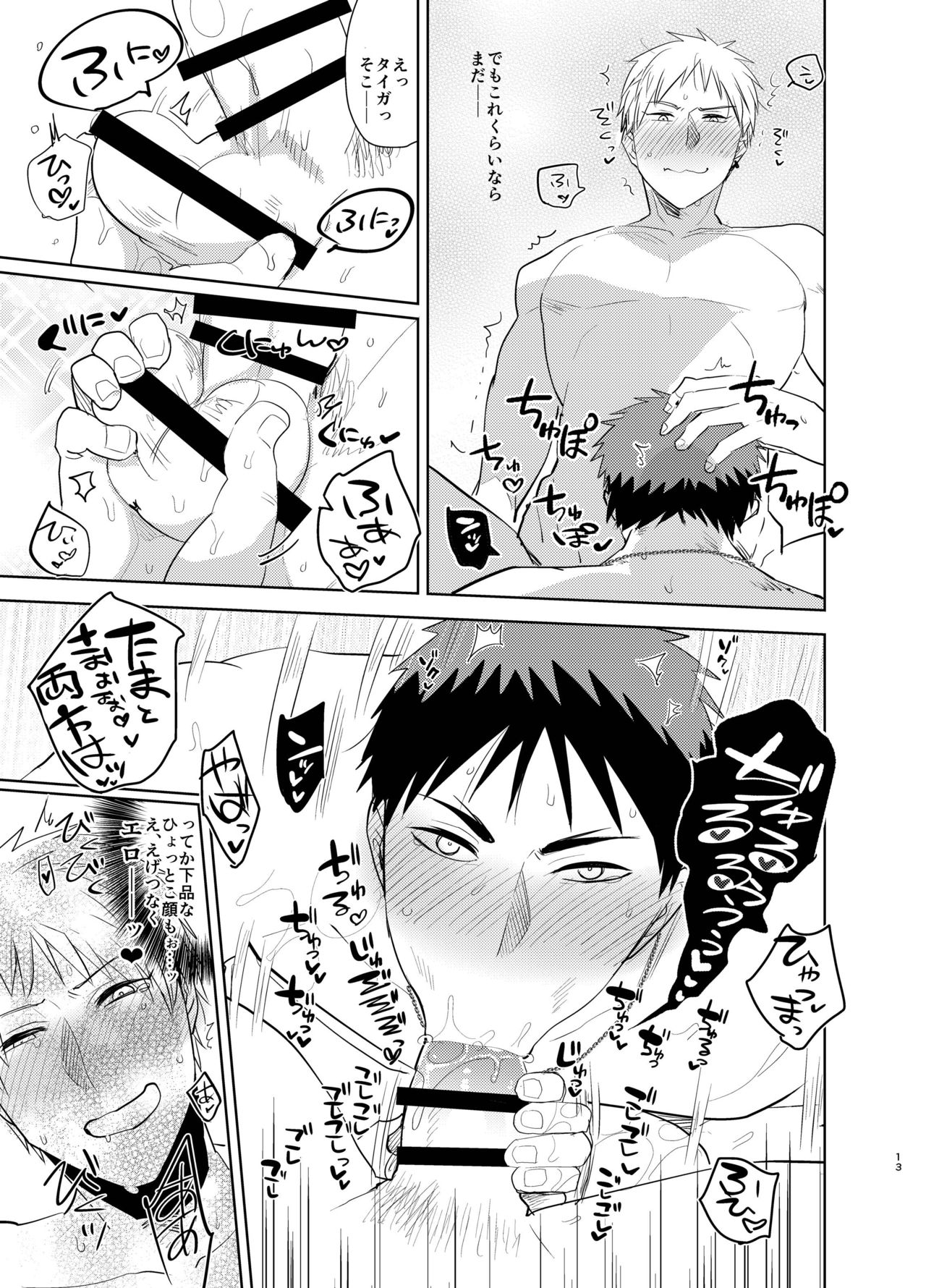 Kagami-kun no Ero hon 13 Natsu Danshi in Anaba Beach page 12 full