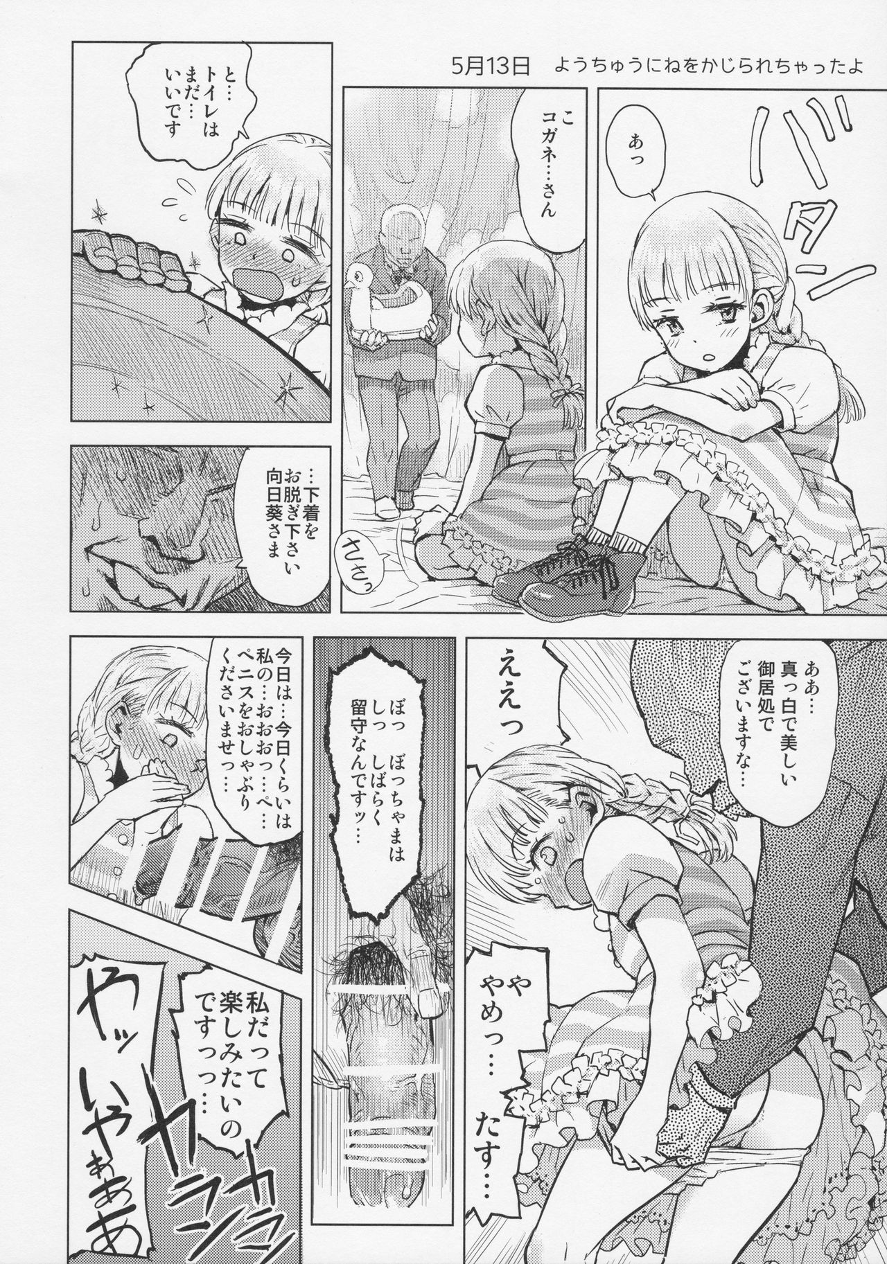 Himawari Kansatsu Nikki page 12 full