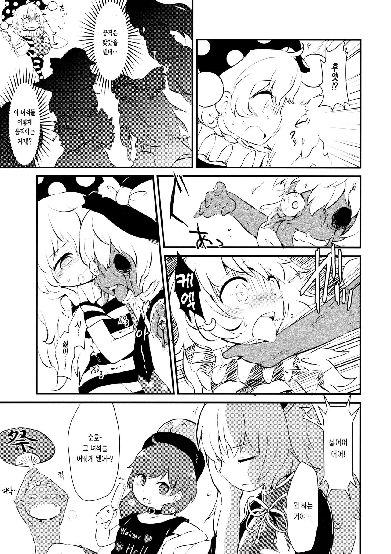 Zozonpi Zonpi! | 조좀피 좀피! page 10 full