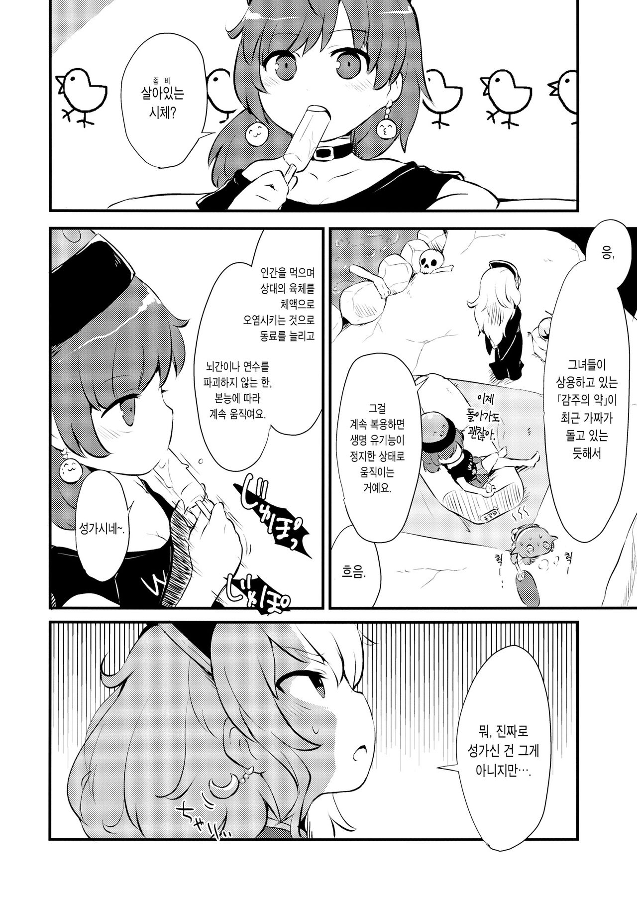 Zozonpi Zonpi! | 조좀피 좀피! page 11 full