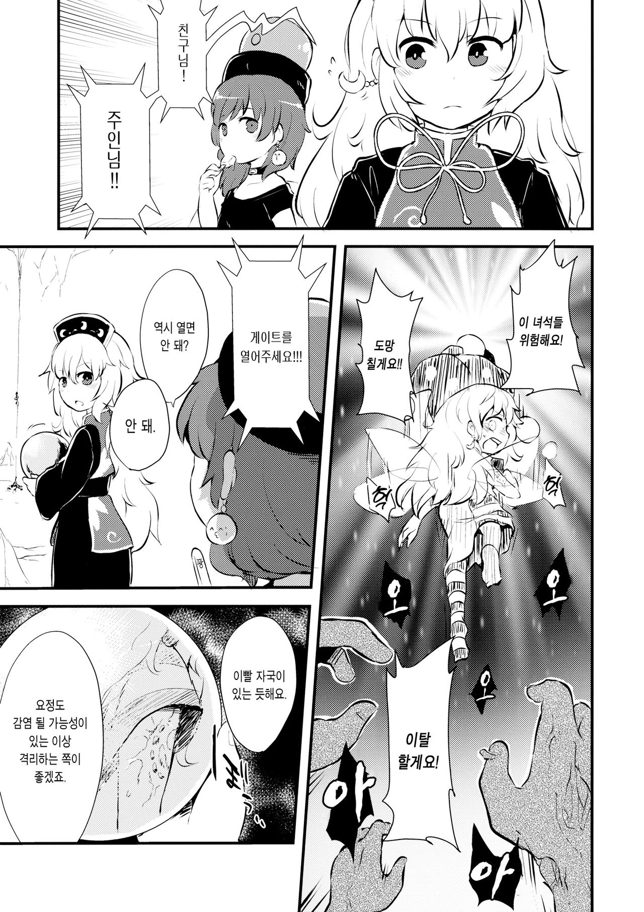 Zozonpi Zonpi! | 조좀피 좀피! page 12 full