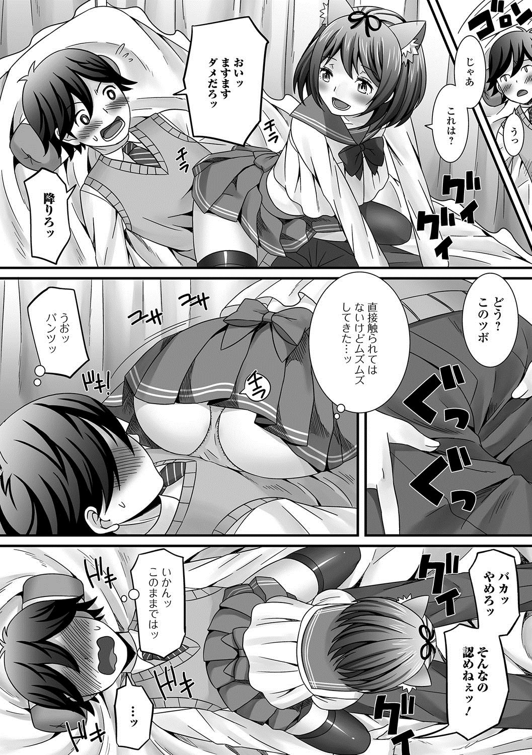 Gekkan Web Otoko no Ko-llection! S Vol. 19 page 11 full