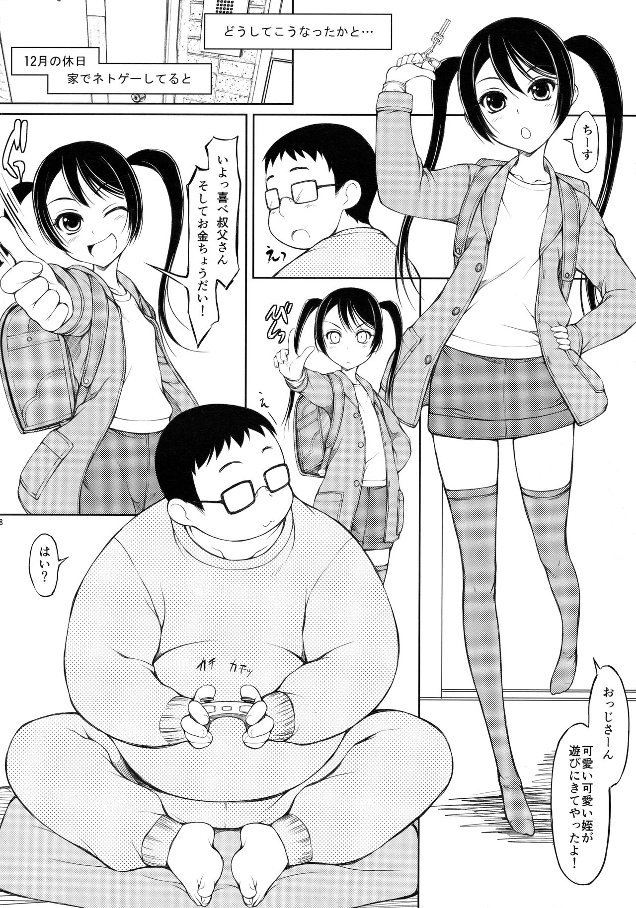 Mei page 7 full