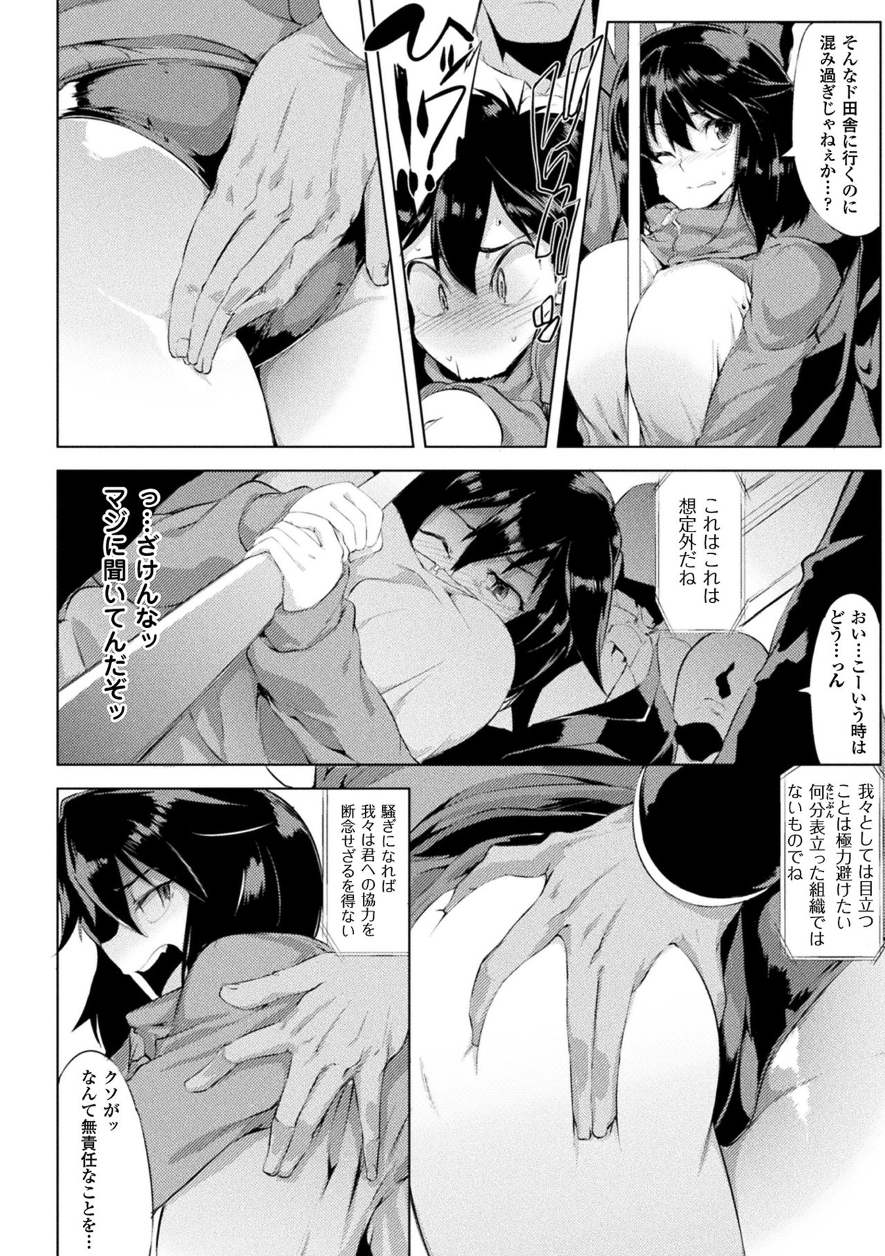 2D Comic Magazine Seitenkan Shita Ore ga Chikan Sarete Mesuiki Zecchou! Vol. 2 page 10 full