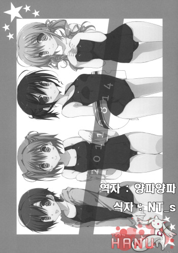 (C80) [Takanaedoko (Takanae Kyourin)] 20110814 +Goods [Korean] [Team HA-NU] cover