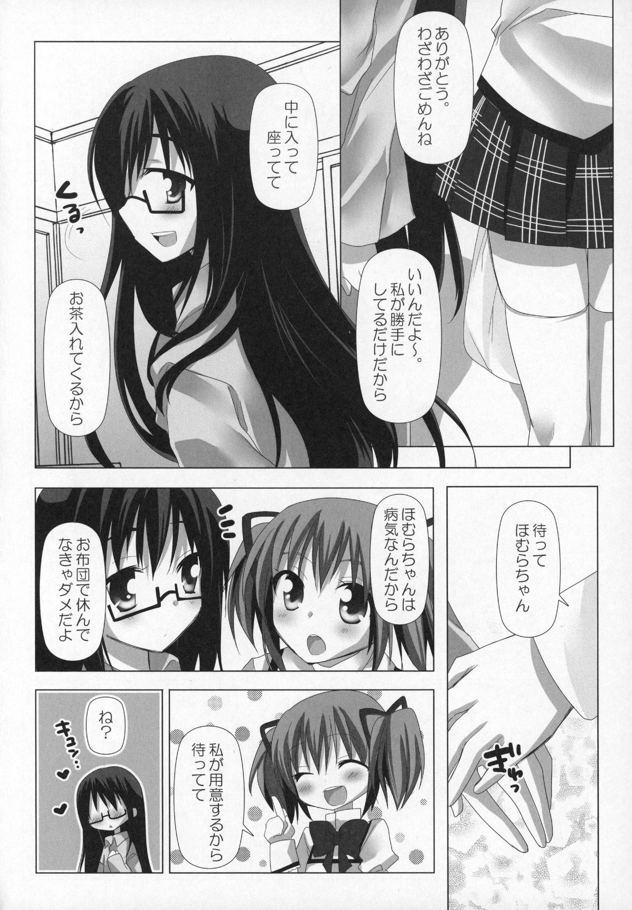 Gyutto Soushuuhen+2 page 11 full