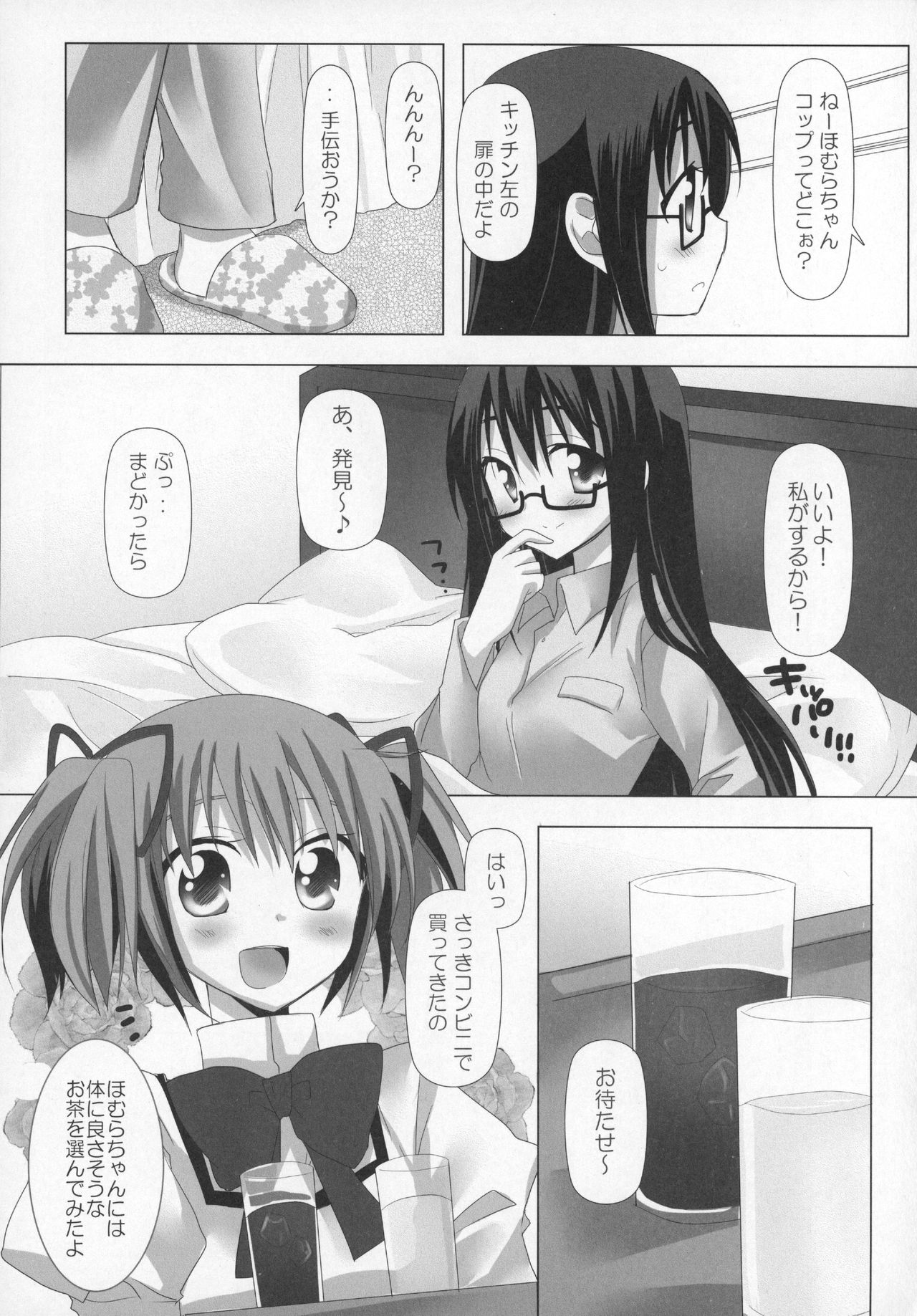 Gyutto Soushuuhen+2 page 12 full