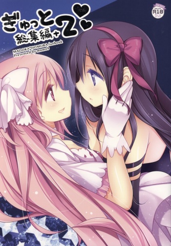 (C89) [Momo9 (Shiratama)] Gyutto Soushuuhen+2 (Puella Magi Madoka Magica) cover