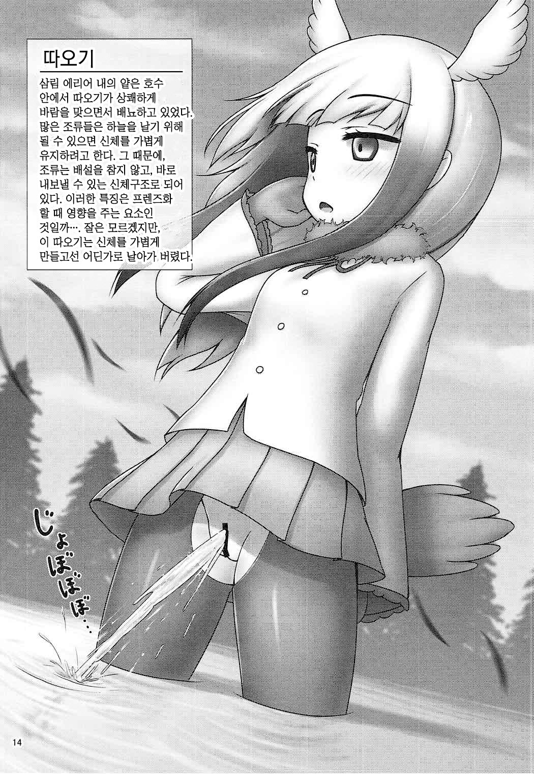 Friends no Oshikko Kansatsuki | 프렌즈의 오줌 관찰기 page 12 full