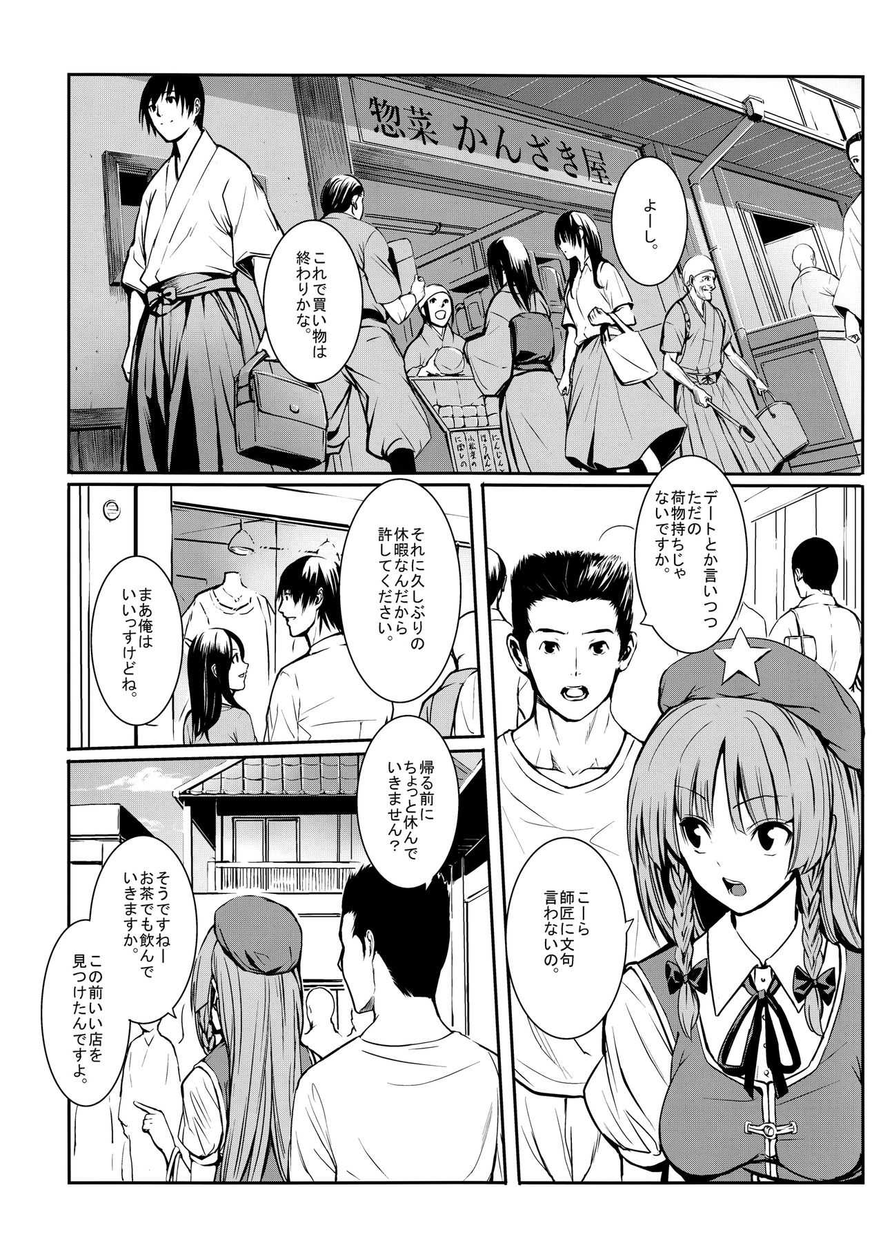 MASTER GIRL page 2 full