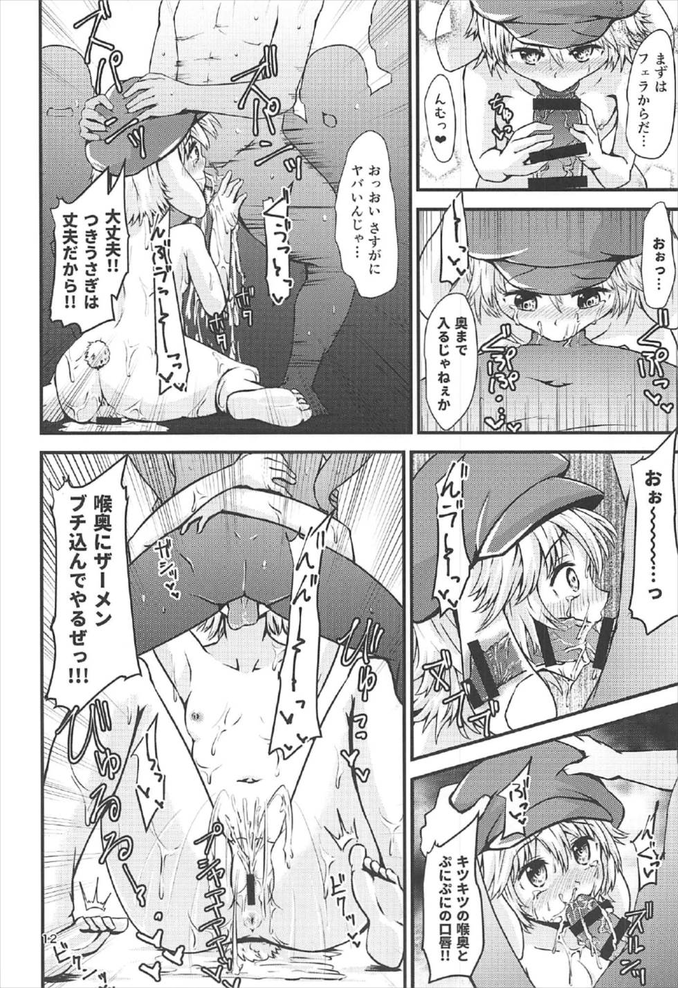 LoRingo-chan no Ninshin Katsudou page 11 full
