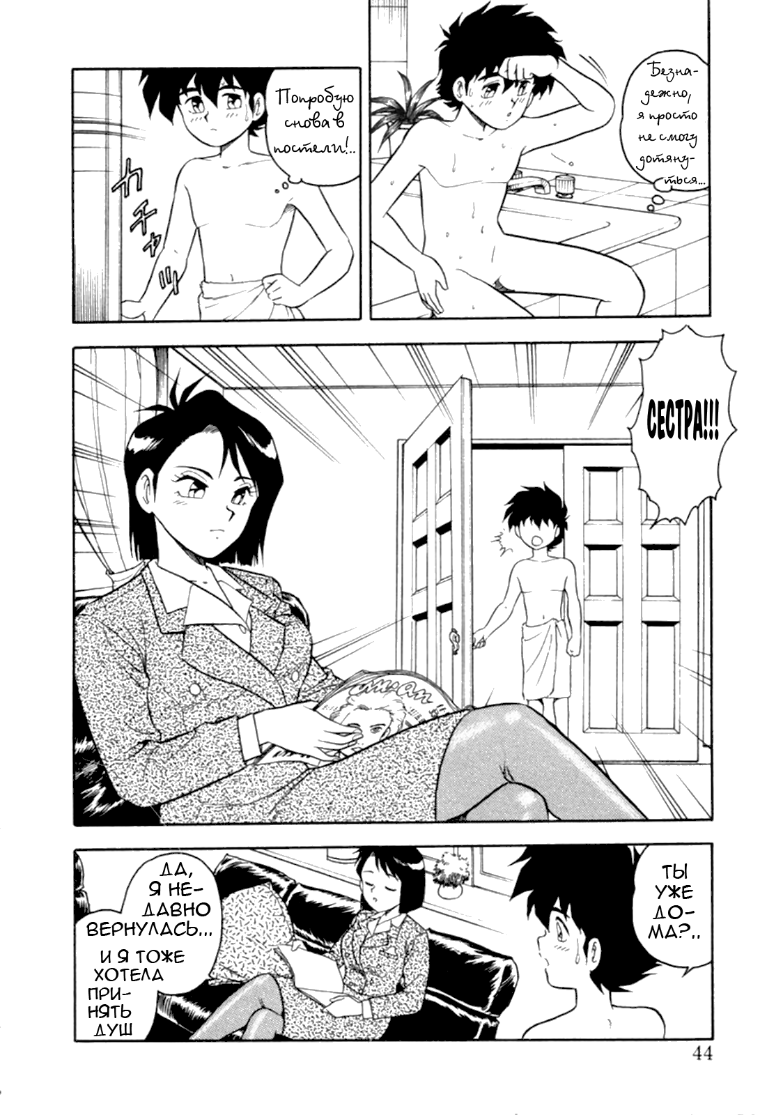 Mou Daremo Aisenai Remix Ch. 3 page 6 full