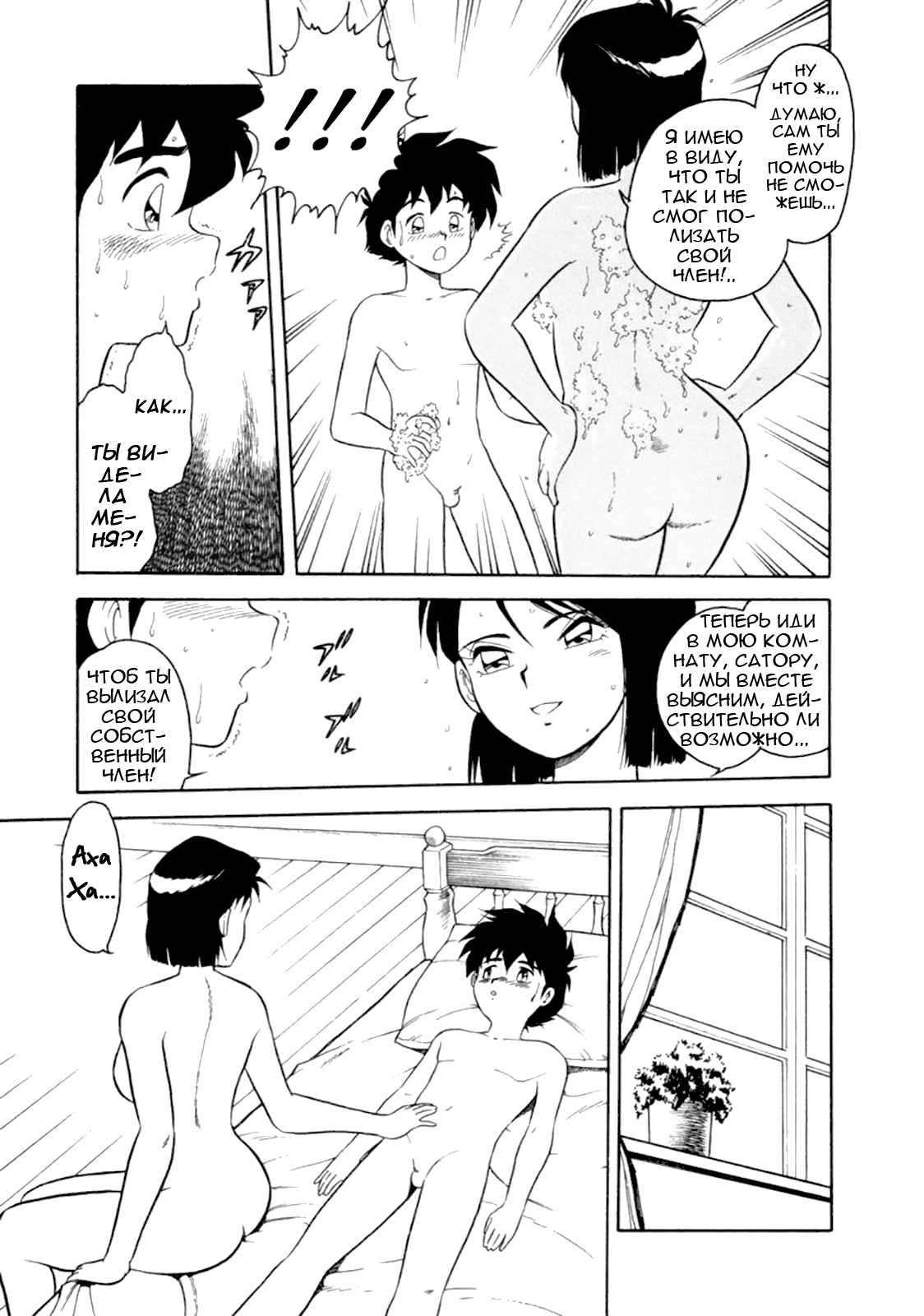 Mou Daremo Aisenai Remix Ch. 3 page 9 full