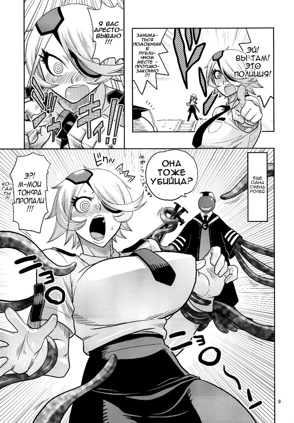 Kiru × Koro page 11 full