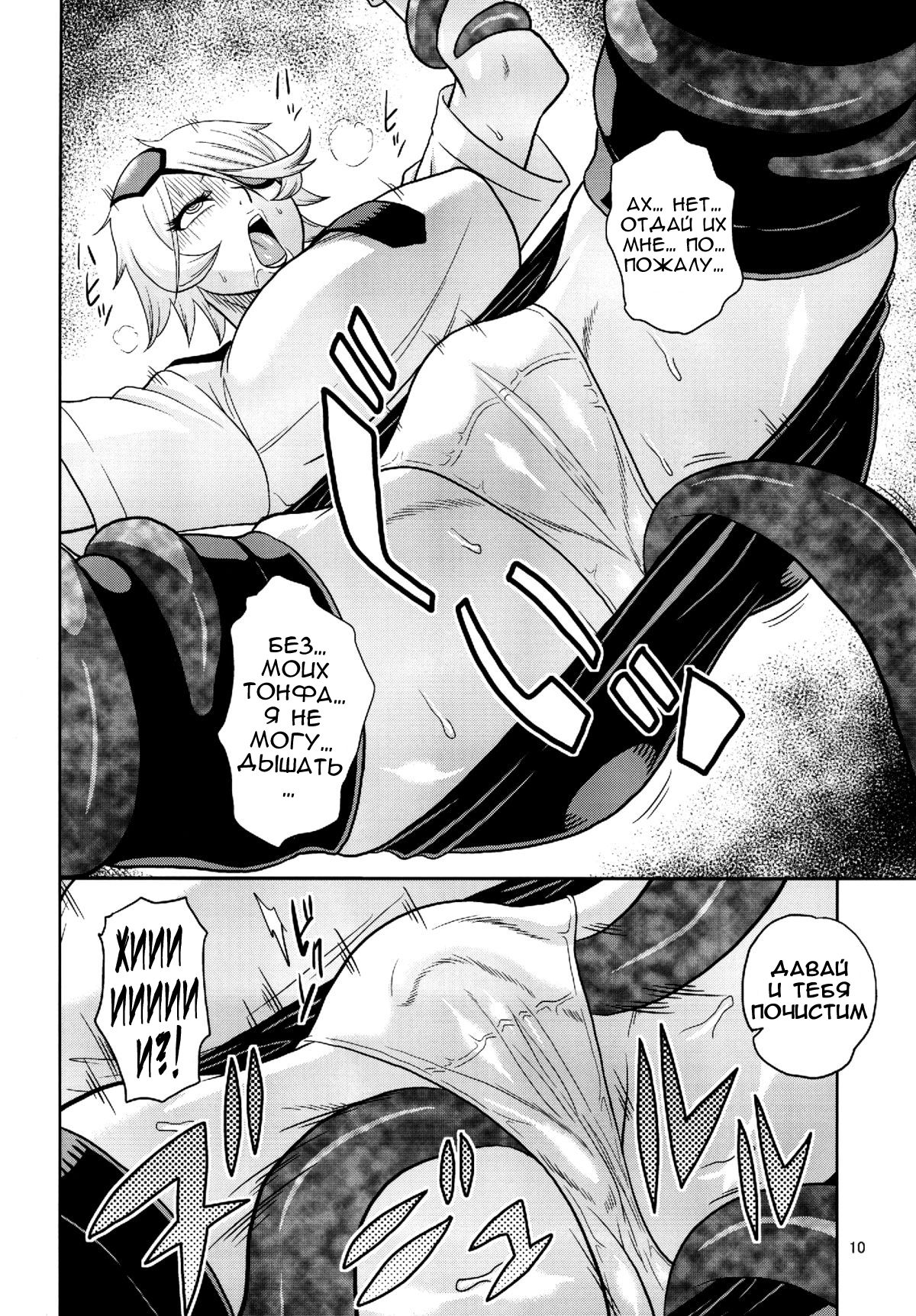 Kiru × Koro page 12 full