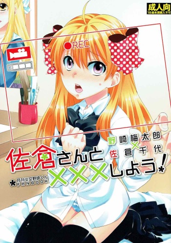 (Bessatsu Love Romance 3) [Ichinichi Sanjou (Jinguu Kozue)] Sakura-san to XXX Shiyou! (Gekkan Shoujo Nozaki-kun) cover