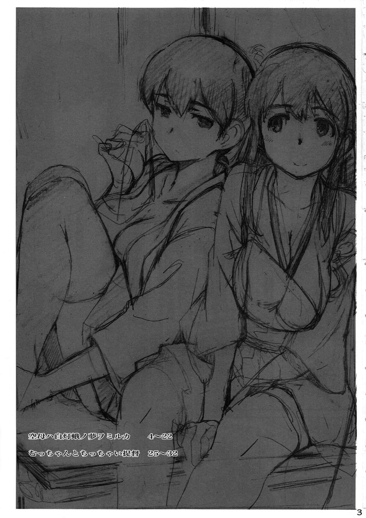 Kuubo wa Shirohitori no Yume o Miruka - Jou | Do Aircraft Carriers Dream of White Moths? Vol. One page 3 full