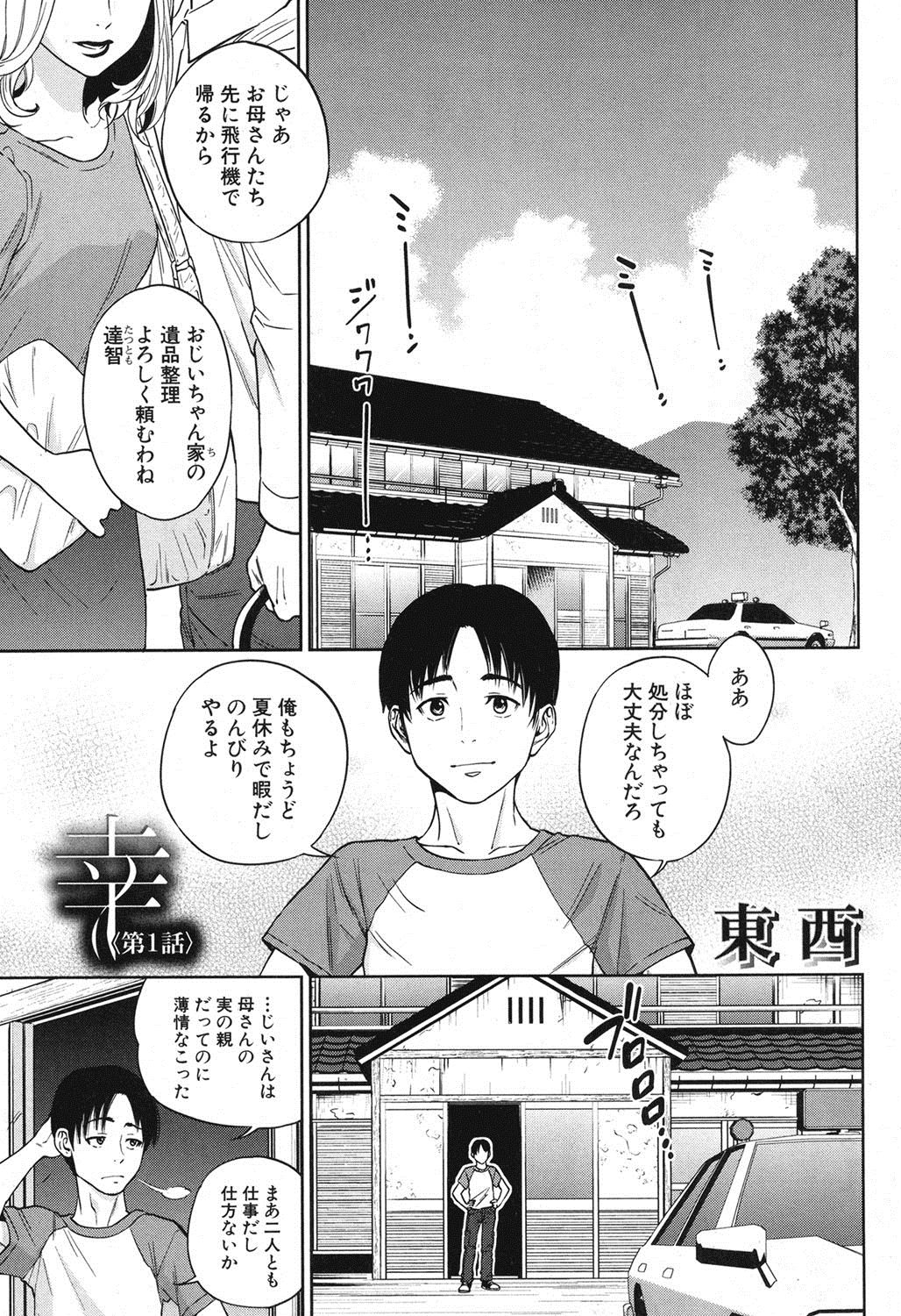 Sachi Ch. 1-2 page 1 full