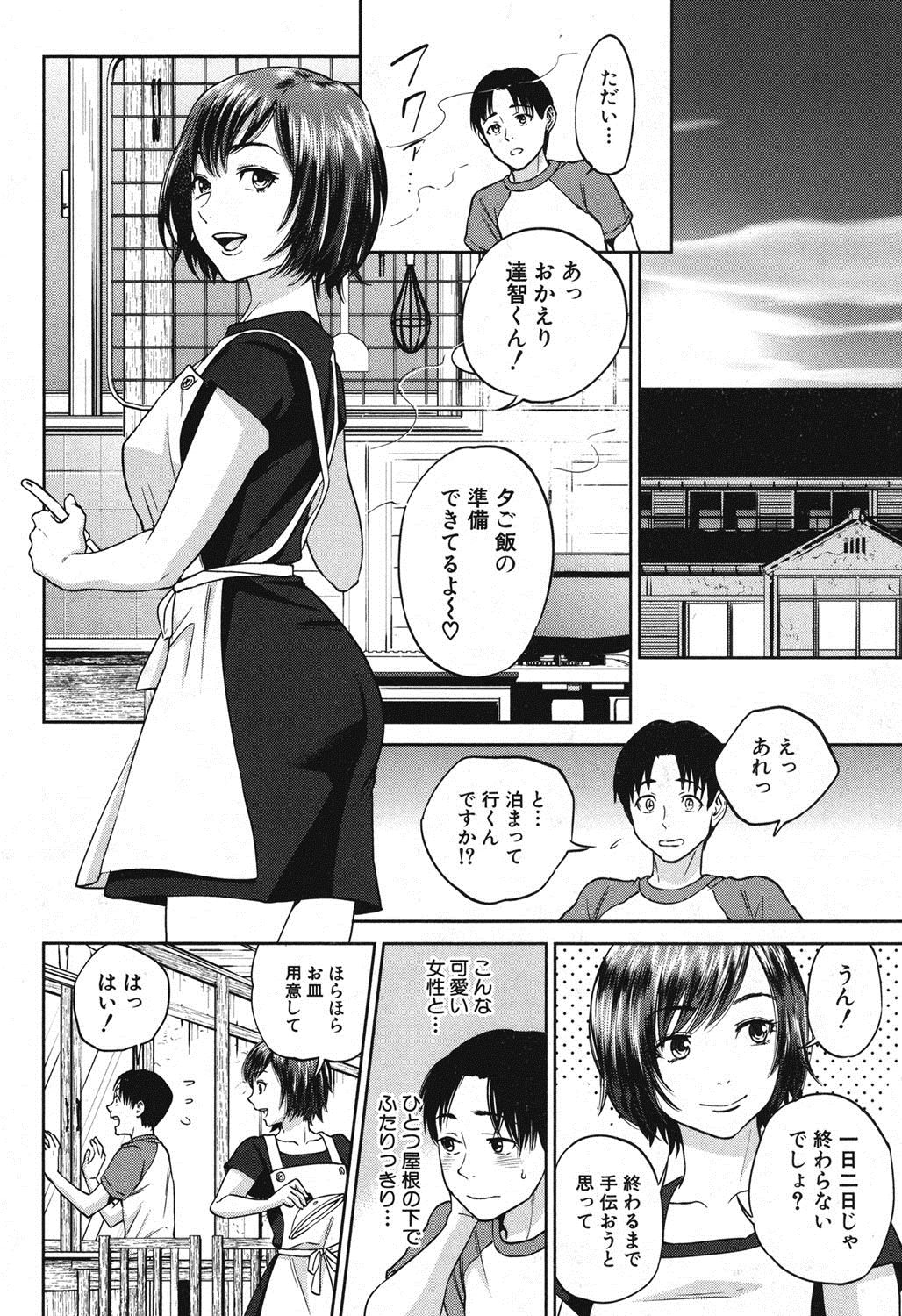 Sachi Ch. 1-2 page 10 full