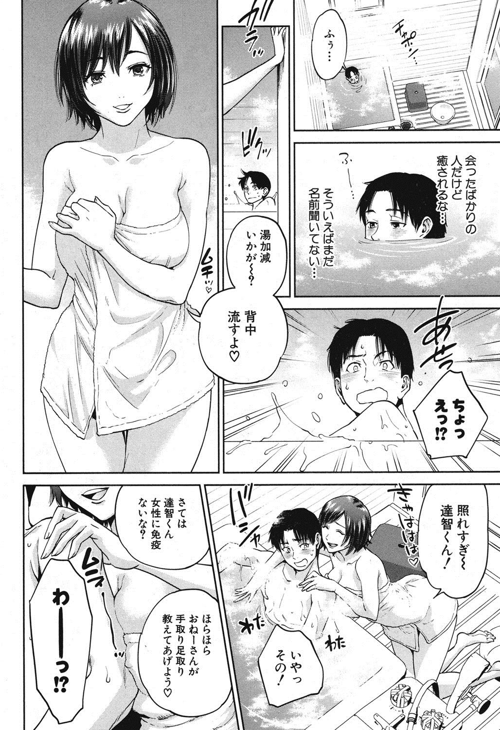 Sachi Ch. 1-2 page 12 full
