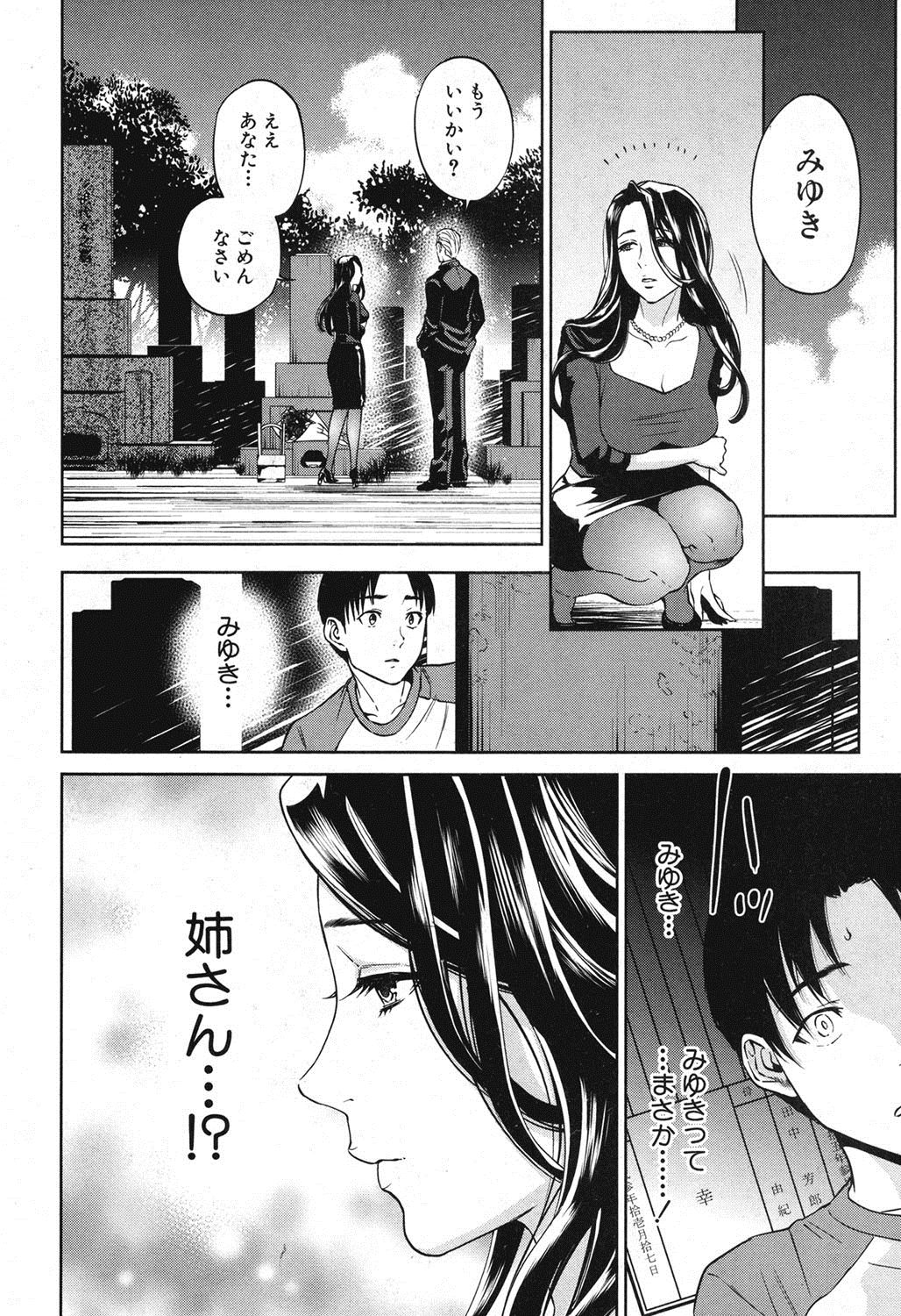 Sachi Ch. 1-2 page 8 full