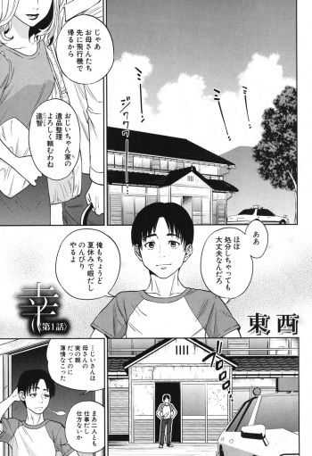 [Tohzai] Sachi Ch. 1-2 cover
