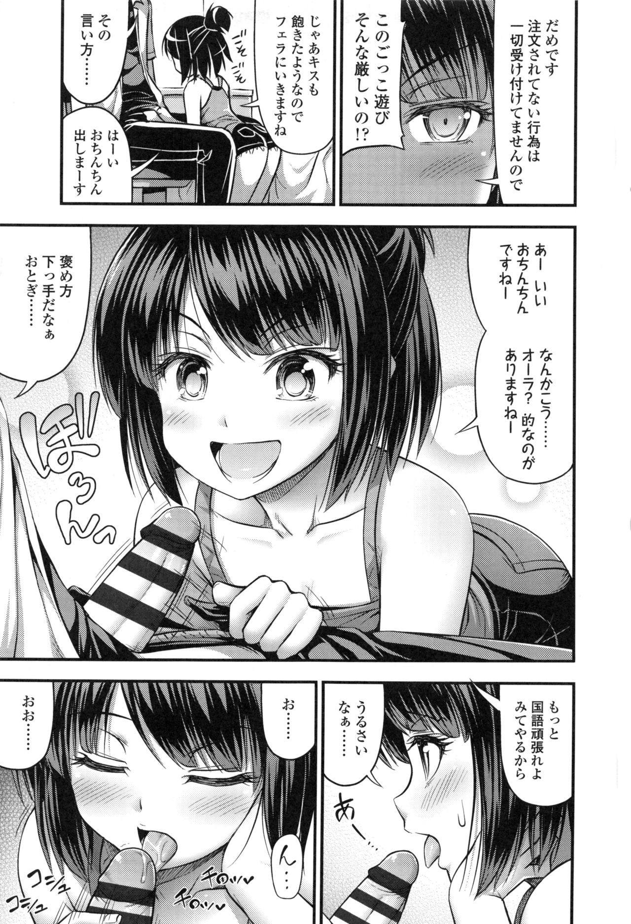 Onii-chan Sonna ni Short Pants Suki nano? page 11 full