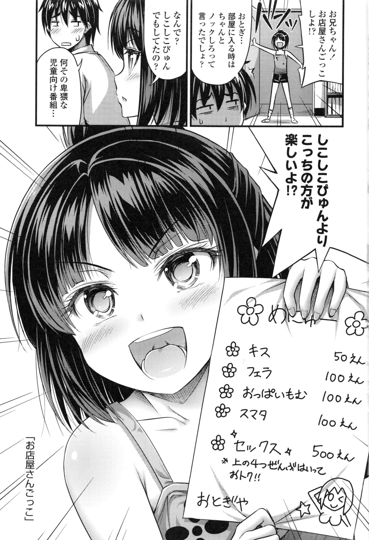 Onii-chan Sonna ni Short Pants Suki nano? page 7 full