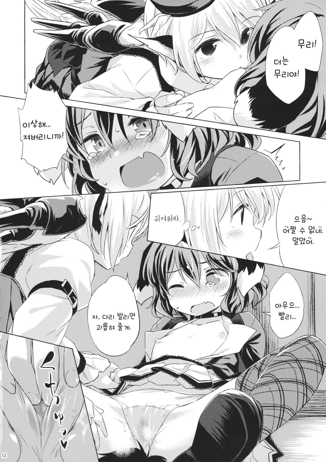 Choujuu Gigax ENCORE!! | 조수 기가쿠스!! page 11 full