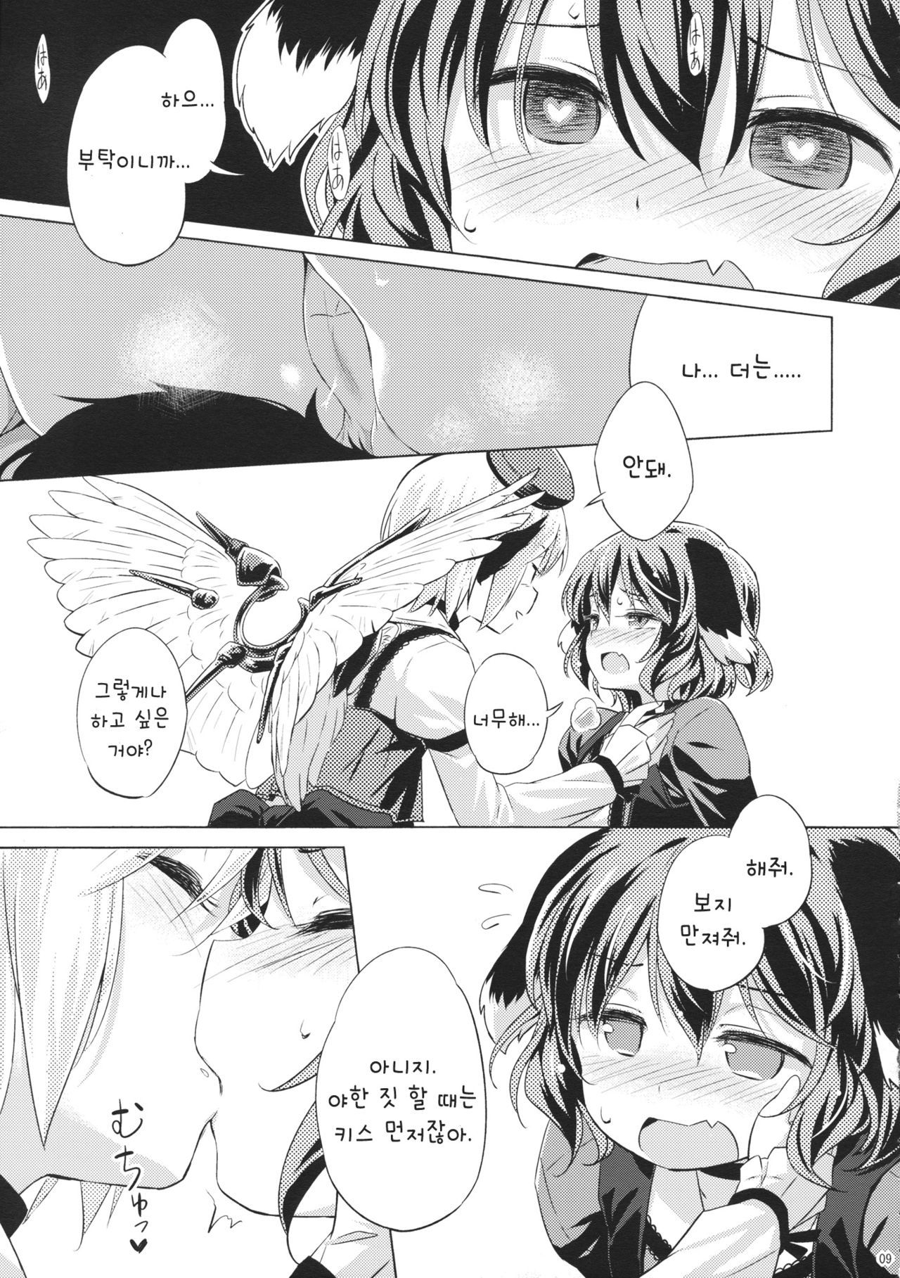Choujuu Gigax ENCORE!! | 조수 기가쿠스!! page 8 full