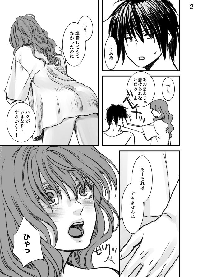 Gen parohakuyona hobo R 18 page 12 full