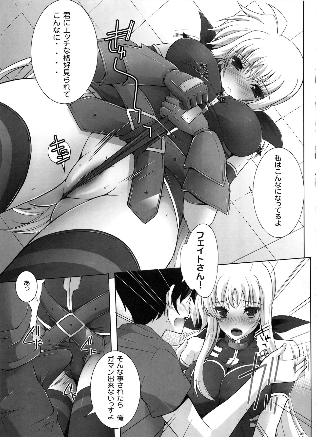 Bokura wa Minna Fate-san to Issho ni Hatsutaiken o Shitakatta page 8 full