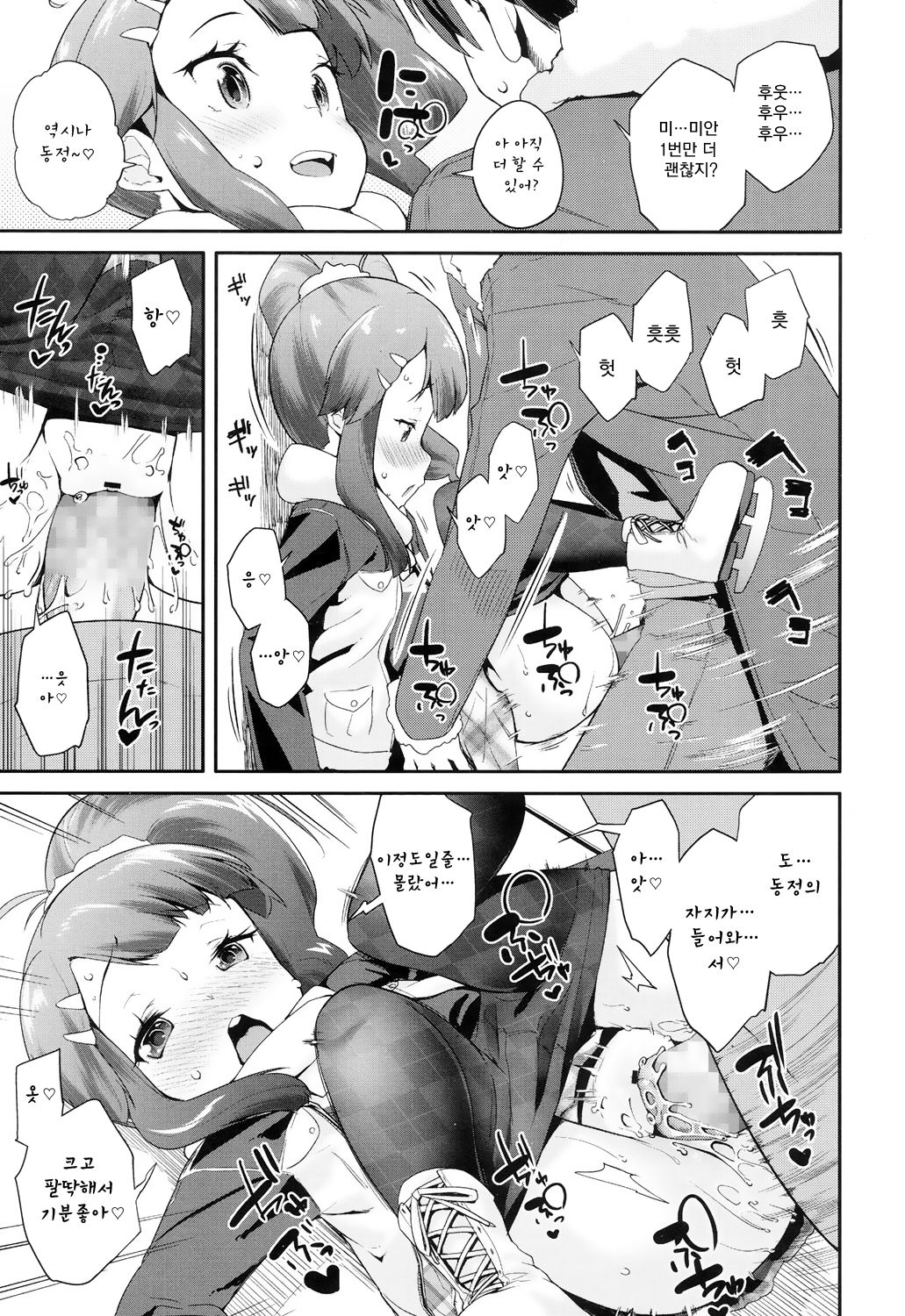 Love Rink page 11 full