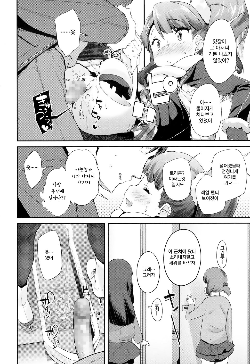 Love Rink page 12 full