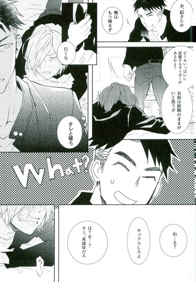 Princess no Nozomu mama ni page 12 full
