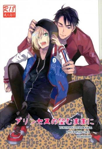 (Ginban no glory) [mememery (hash)] Princess no Nozomu mama ni (Yuri on Ice) cover