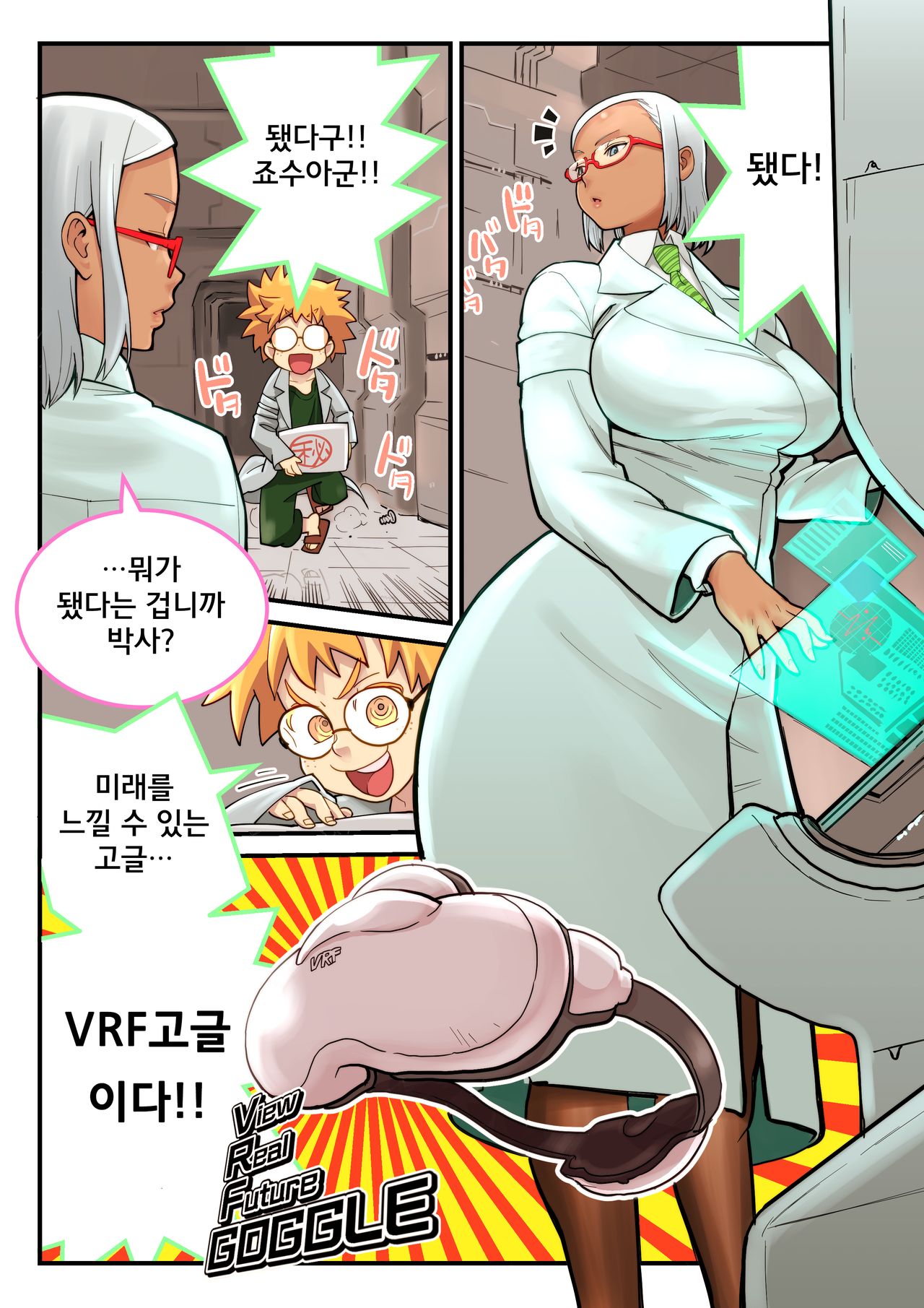 VRF Goggle to Hakase & Joshu | VRF 고글과 박사 & 조수 page 1 full