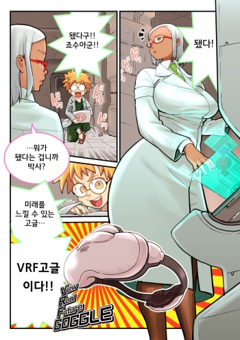[Kakuzatou] VRF Goggle to Hakase & Joshu | VRF 고글과 박사 & 조수 [Korean] cover