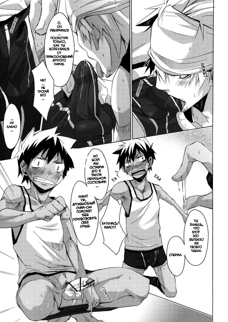 Yancha Gata Gaten Kei page 11 full