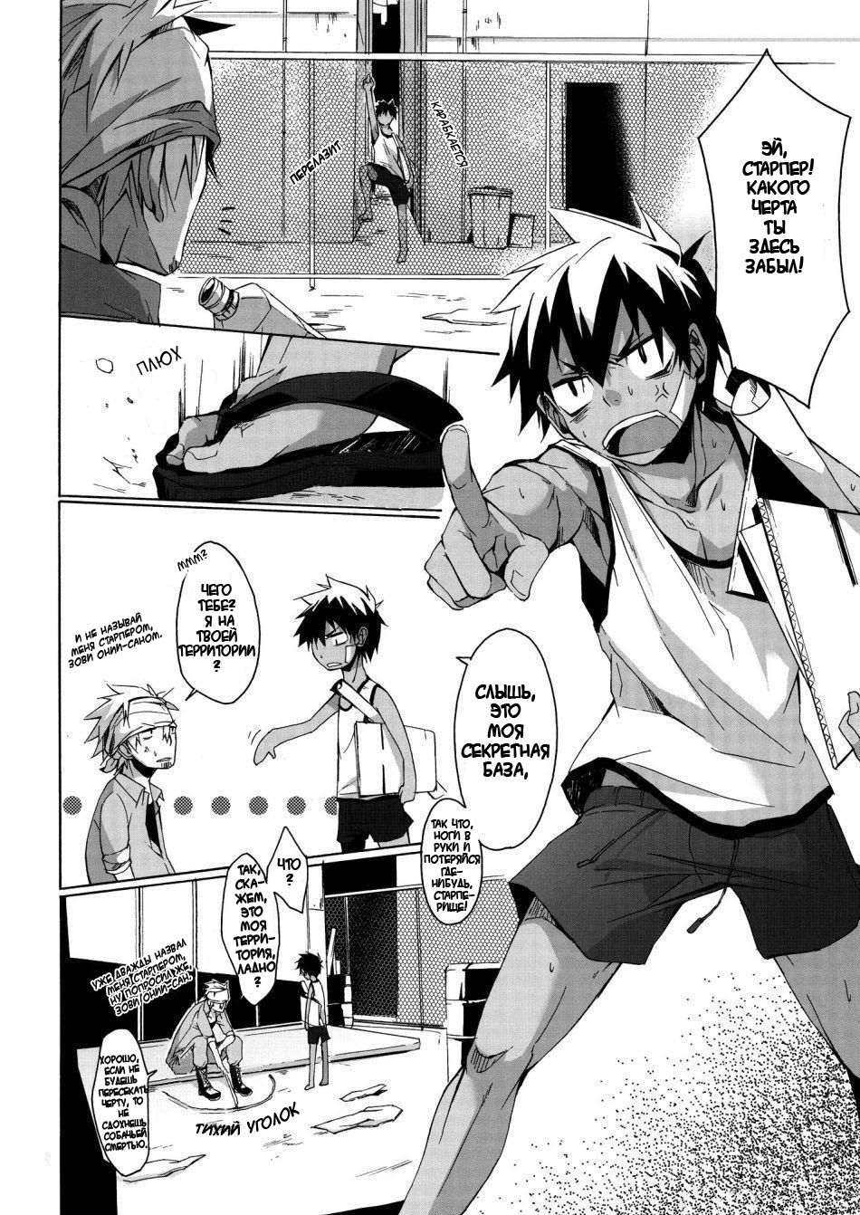 Yancha Gata Gaten Kei page 6 full