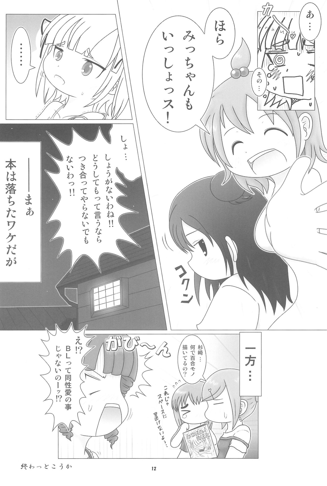 Mousou-teki Mitsudomoe-nabe page 12 full