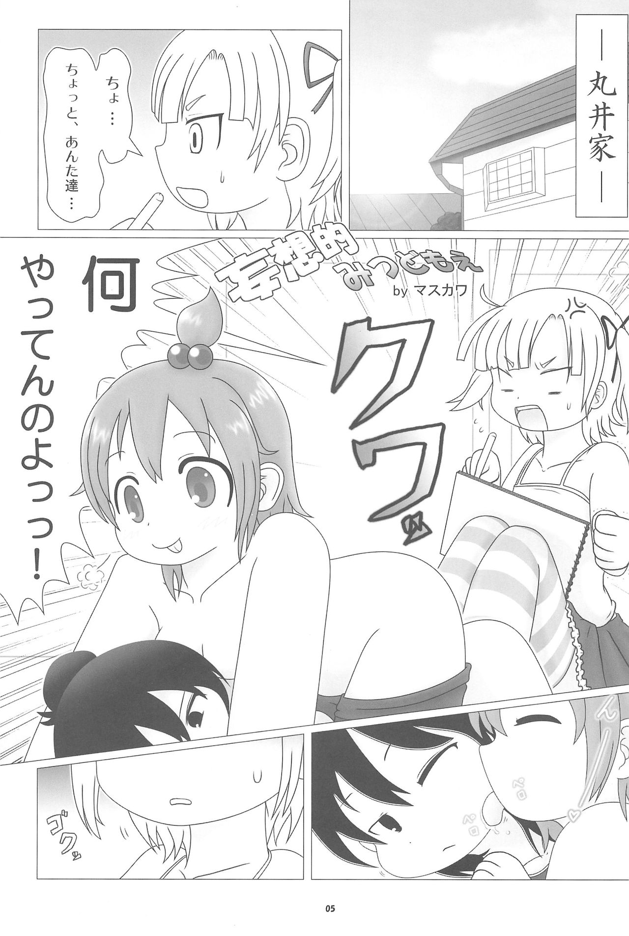 Mousou-teki Mitsudomoe-nabe page 5 full