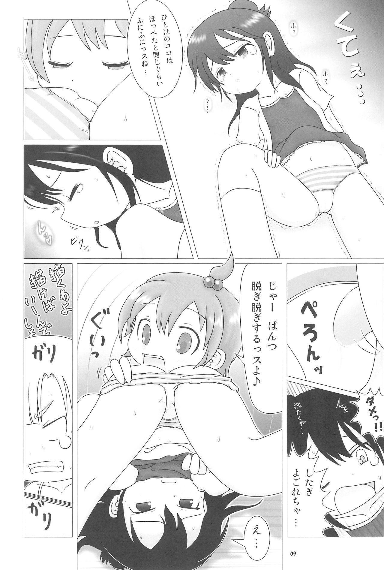 Mousou-teki Mitsudomoe-nabe page 9 full