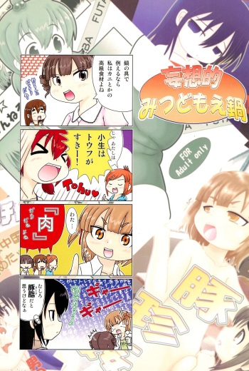 (Triplet Rhapsody 4) [Omochaya Meguri (Masukawa, Warui Hito)] Mousou-teki Mitsudomoe-nabe (Mitsudomoe) cover