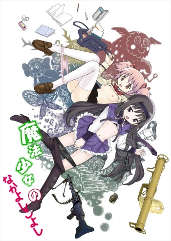 (C82) [RPG COMPANY 2 (Osarusan)] Mahou Shoujo no Nakayoshi Koyoshi (Puella Magi Madoka Magica) cover
