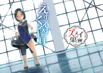 [Zmey no Soukutsu (Heibon Kaeru)] SS Kuroshio (Kantai Collection -KanColle-) [Digital] cover