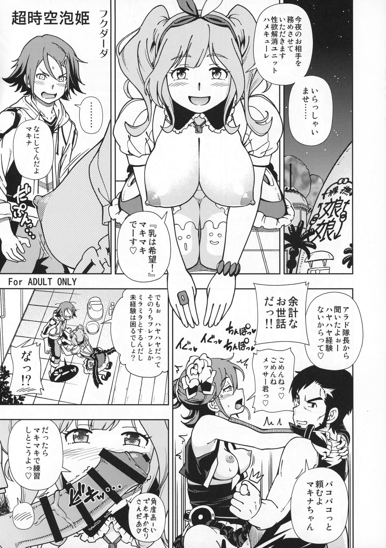 Choujikuu Awahime page 1 full